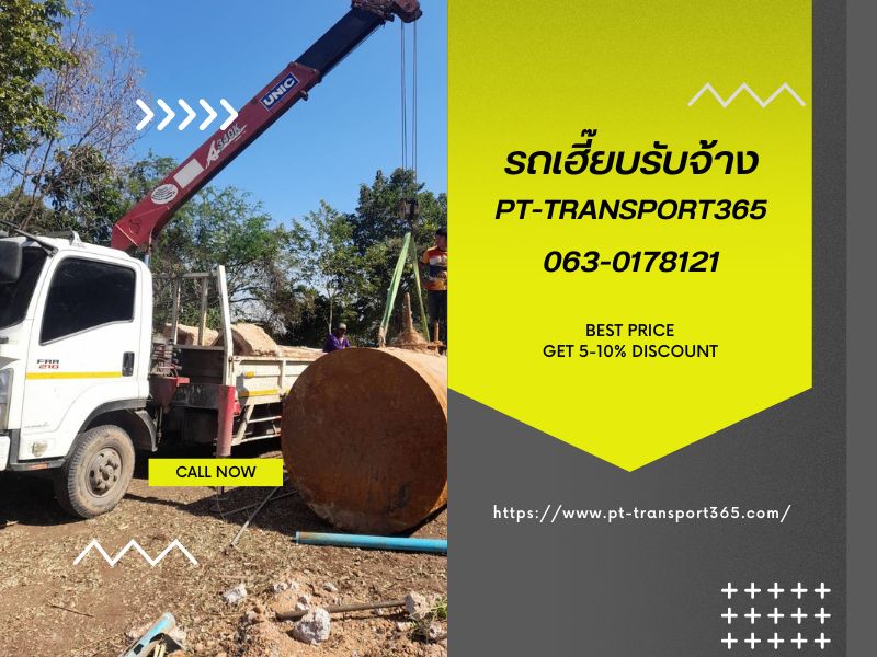รถรับจ้างย้ายบ้านอำเภอเวียงชัย เชียงราย