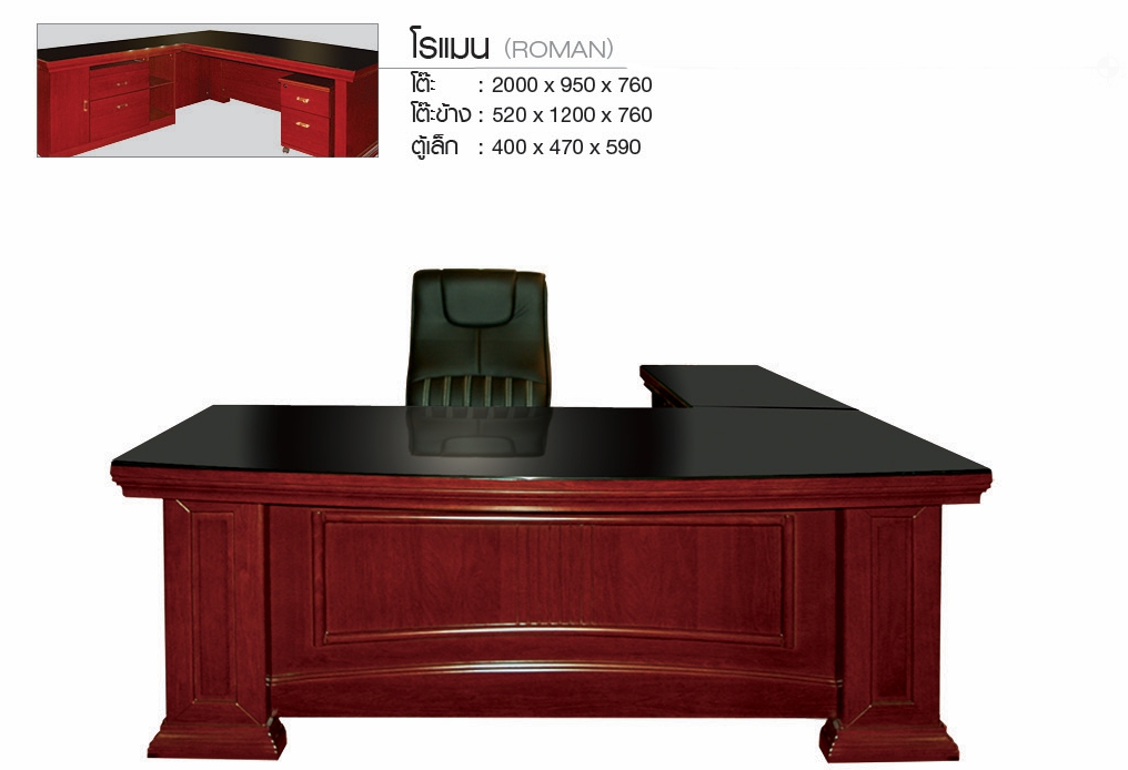 โต๊ะทำงานผู้บริหาร Roman ขนาด 2.00 เมตร