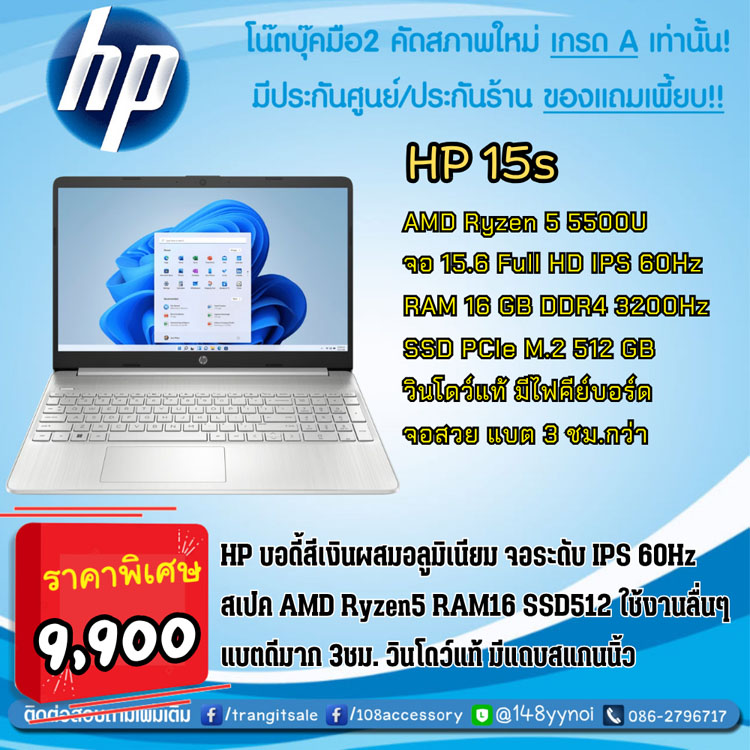 ขายโน๊ตบุ๊ค HP 15s จอ 15.6” IPS 60Hz ซีพียู Ryzen 5 RAM16 SSD 512 จอสวย แบตดี