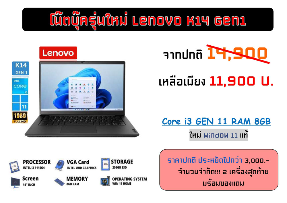 ของใหม่ ถูกกว่าห้าง Notebook Lenovo K14 Gen1 จอ14 FHD Core i3 Gen11 RAM8 ประกัน 3 ปี