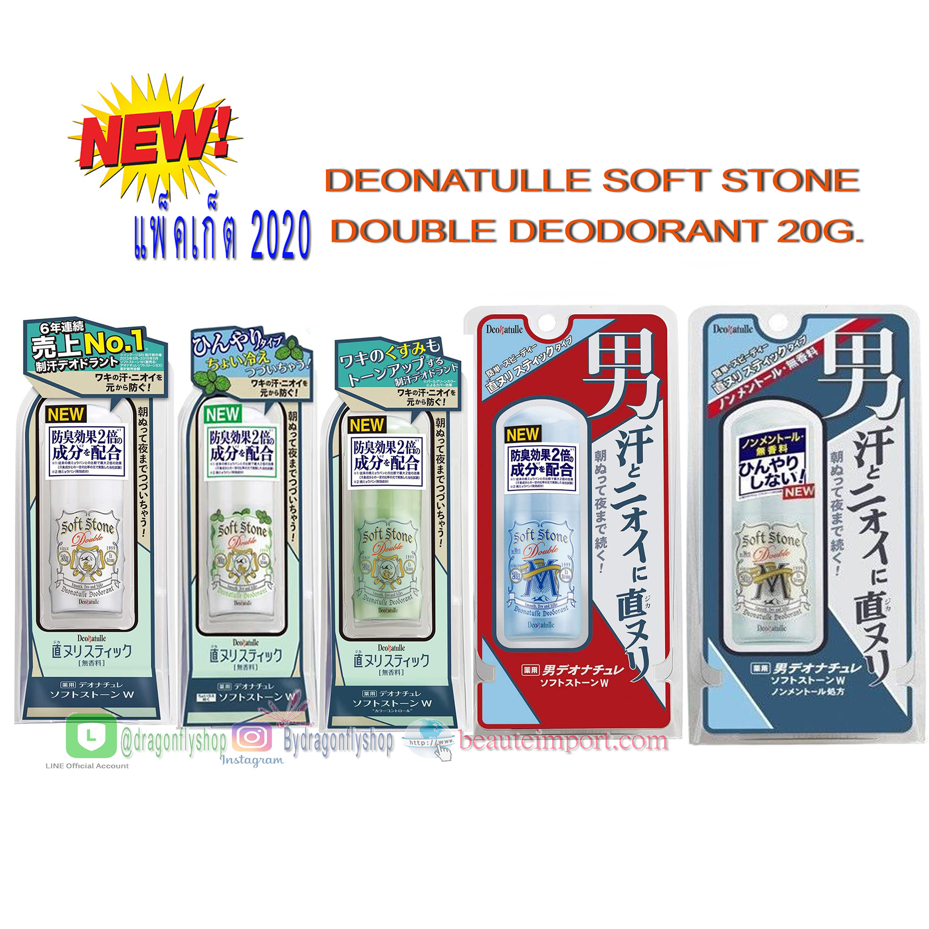 โรลออน ดับกลิ่นกายญี่ปุ่น ดีโอนาชูเล่ ซอฟท์ สโตน / DEONATULLE SOFT STONE DOUBLE DEODORANT 20G.