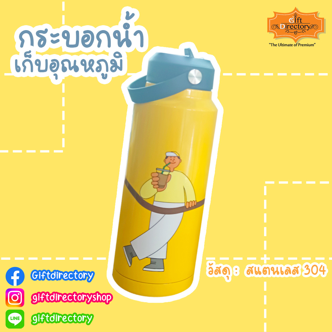 กระบอกน้ำเก็บอุณหภูมิ