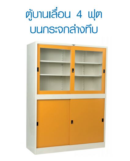 ตู้เหล็กเก็บเอกสารบานเลื่อน 2 ตอน พร้อมกุญแจ ขนาด 121.8x45.7x183 ซม.