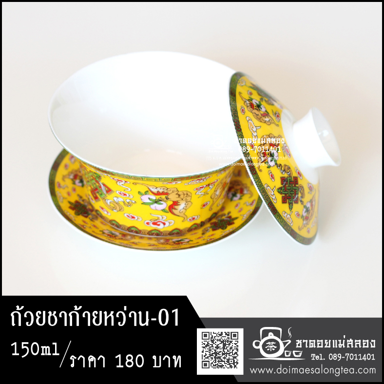 ก้ายหว่าน-01 ขนาด 150ml