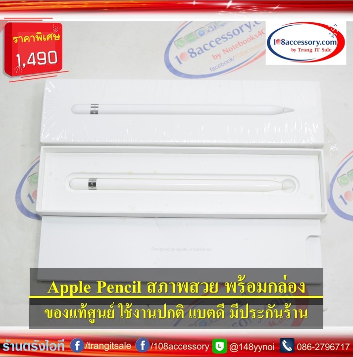 ขาย Apple Pencil สภาพสวย ของแท้ศูนย์ พร้อมกล่อง ใช้งานปกติ