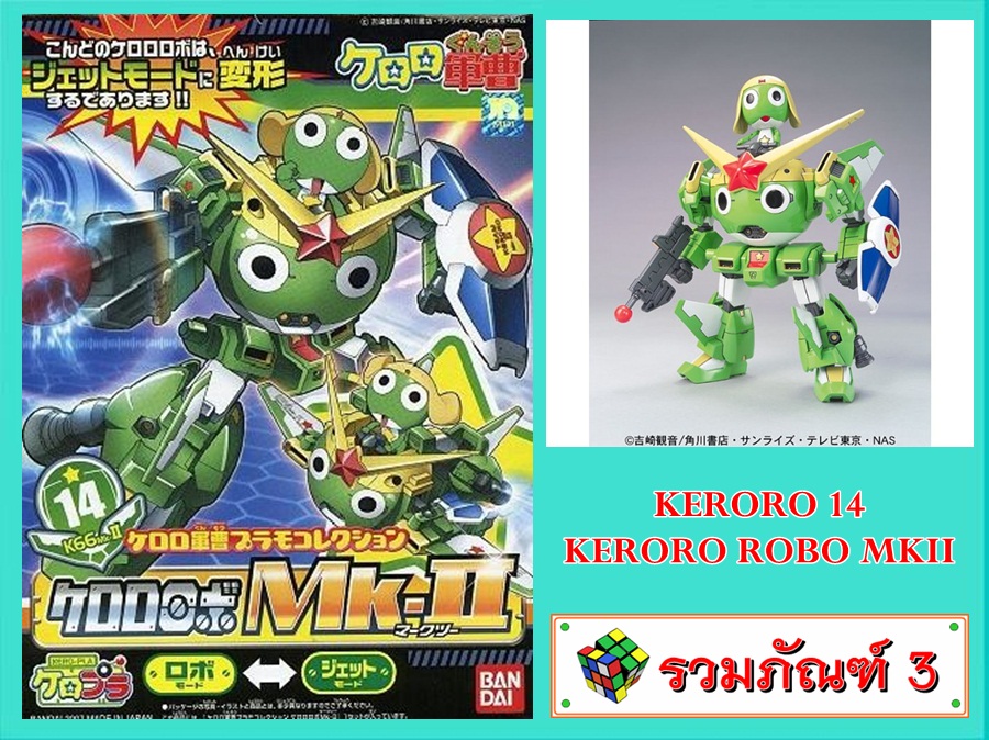KERORO 14 KERORO ROBO MKII