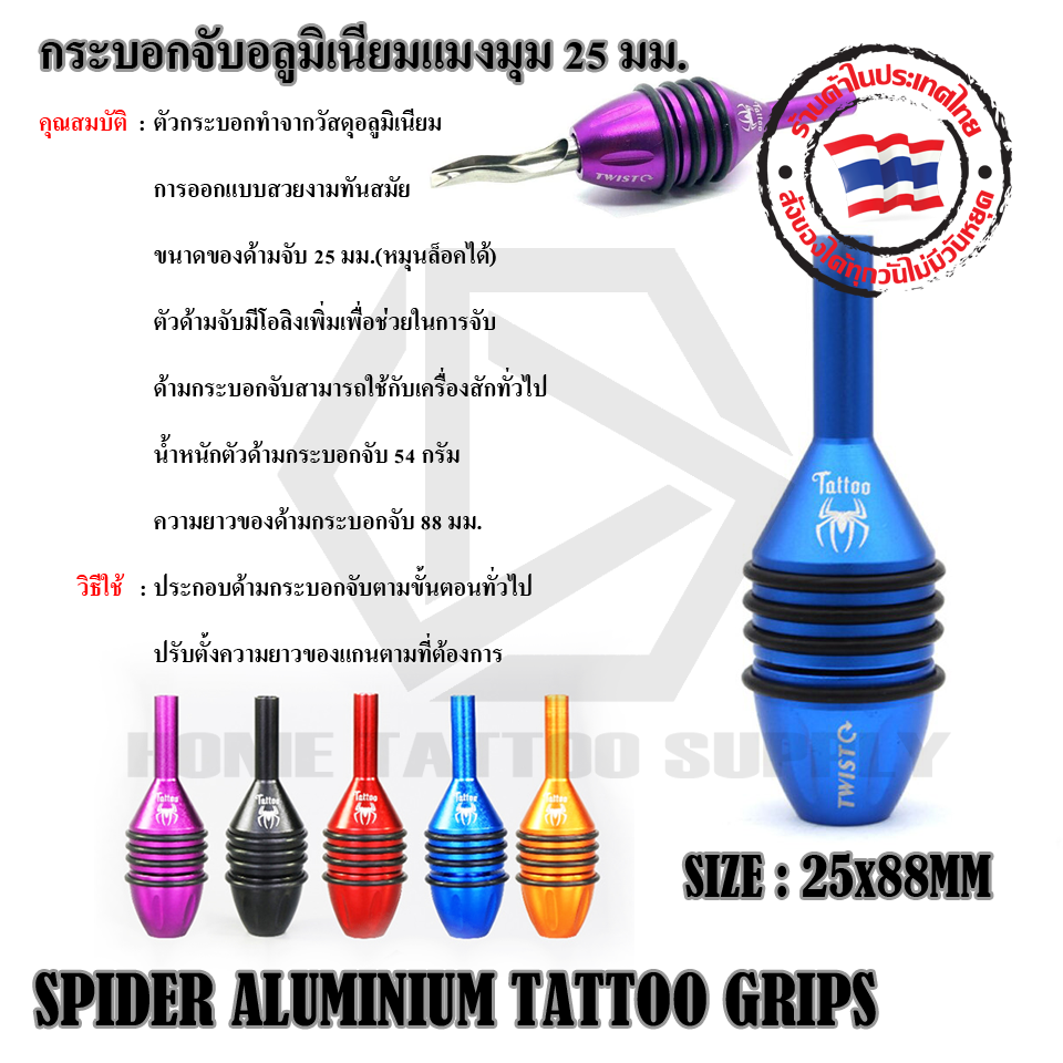 SPIDER ALUMINIUM TATTOO GRIPS กระบอกจับอลูมิเนียมแมงมุม 25 มม.