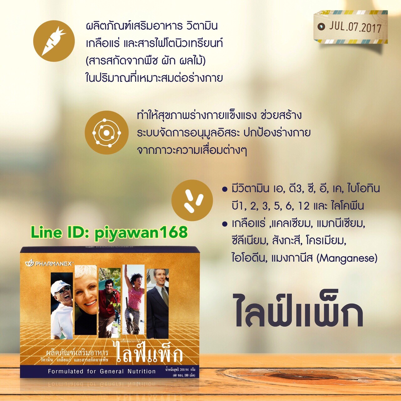 ไลฟ์แพ็ก: วิตามิน เกลือแร่ และสารสกัดจากพืช