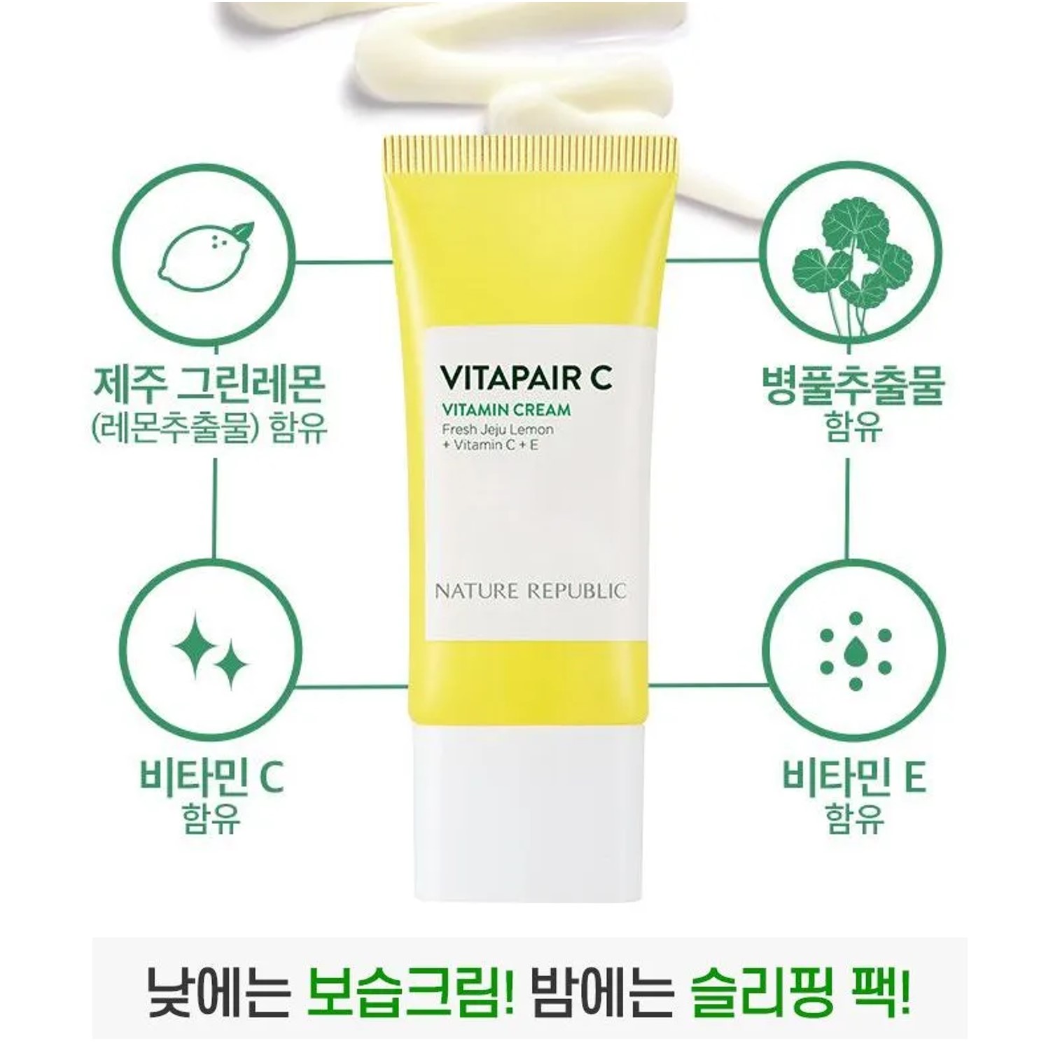 Nature Republic Vitapair C Dark Soft Serum with Vitamin Cream Special Set ชุดผลิตภัณฑ์บำรุงผิวหน้าสูตรวิตามินซีเข้มข้นเพื่อผิวหน้ากระจ่างใสจากเกาหลี