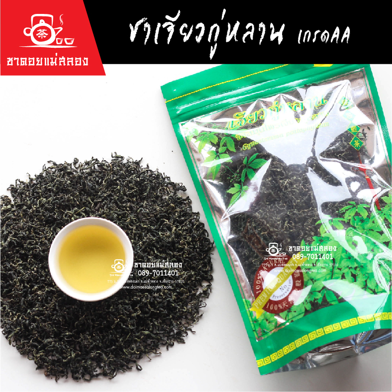 ชาเจียวกู่หลานเกรดA ยอดอ่อน ออร์แกนิค