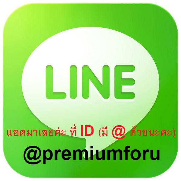 http://line.me/ti/p/%40@premiumforu