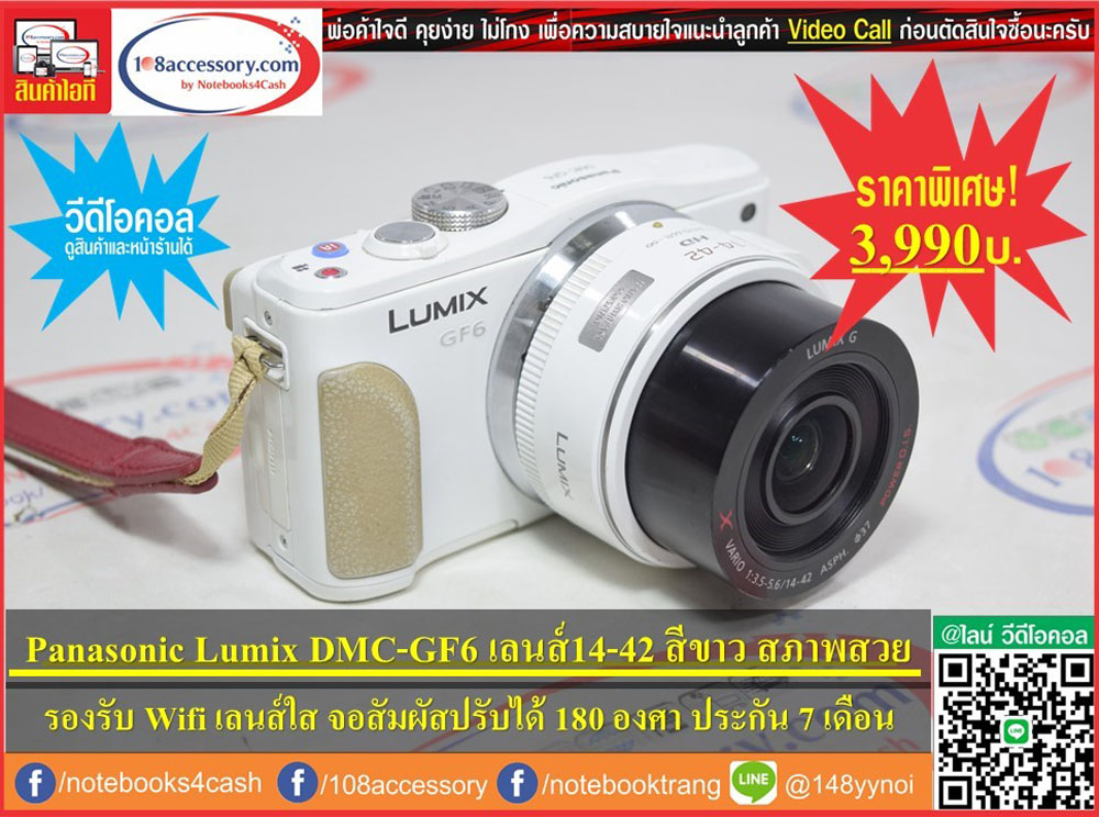 ขายกล้อง Panasonic Lumix DMC-GF6 เลนส์14-42 mm สีขาว รองรับ Wifi สภาพสวย