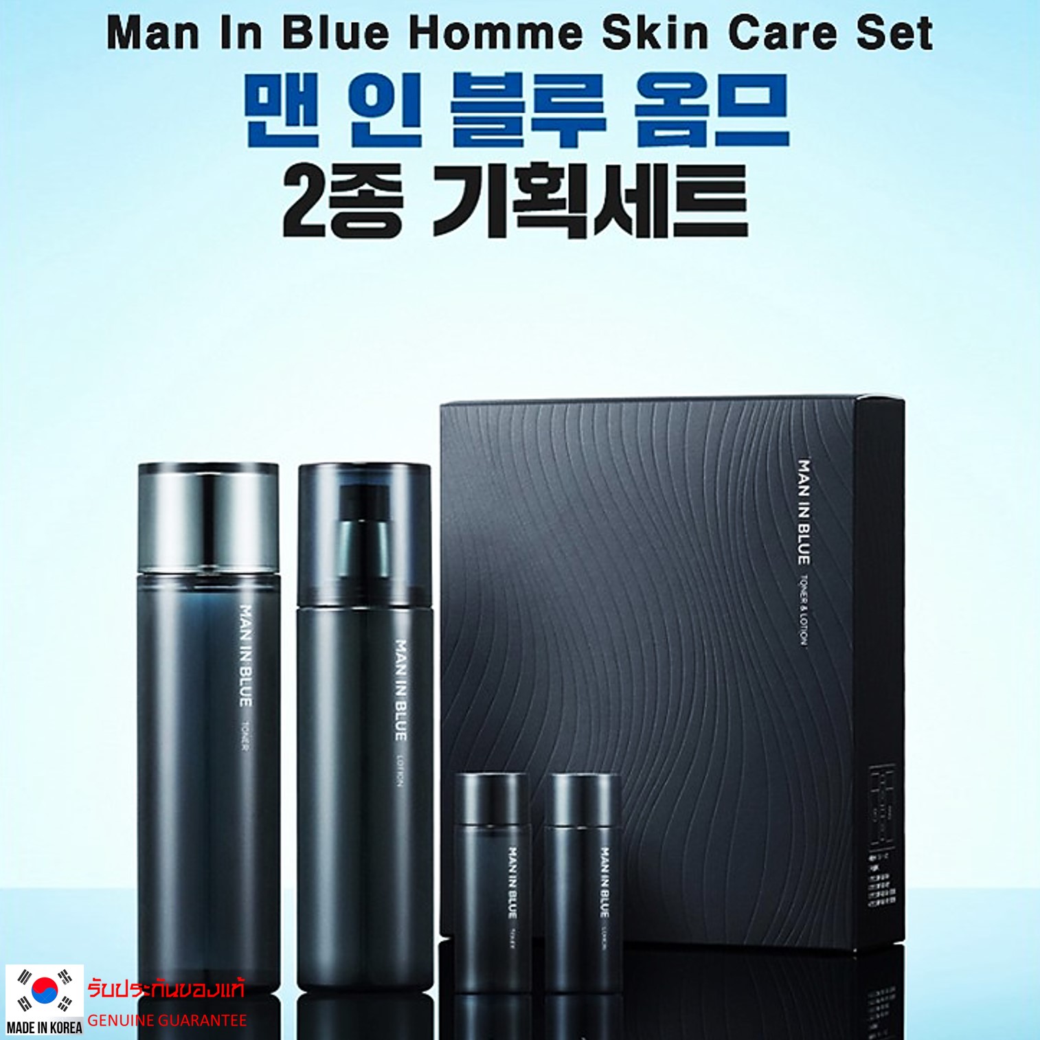 Nature Republic Man In Blue Homme Special Set 280ml. ชุดผลิตภัณฑ์บำรุงผิวหน้าสูตรพรีเมี่ยมจากสารสกัดสาหร่ายสีน้ำตาลสำหรับผิวหน้าผู้ชายจากเกาหลี