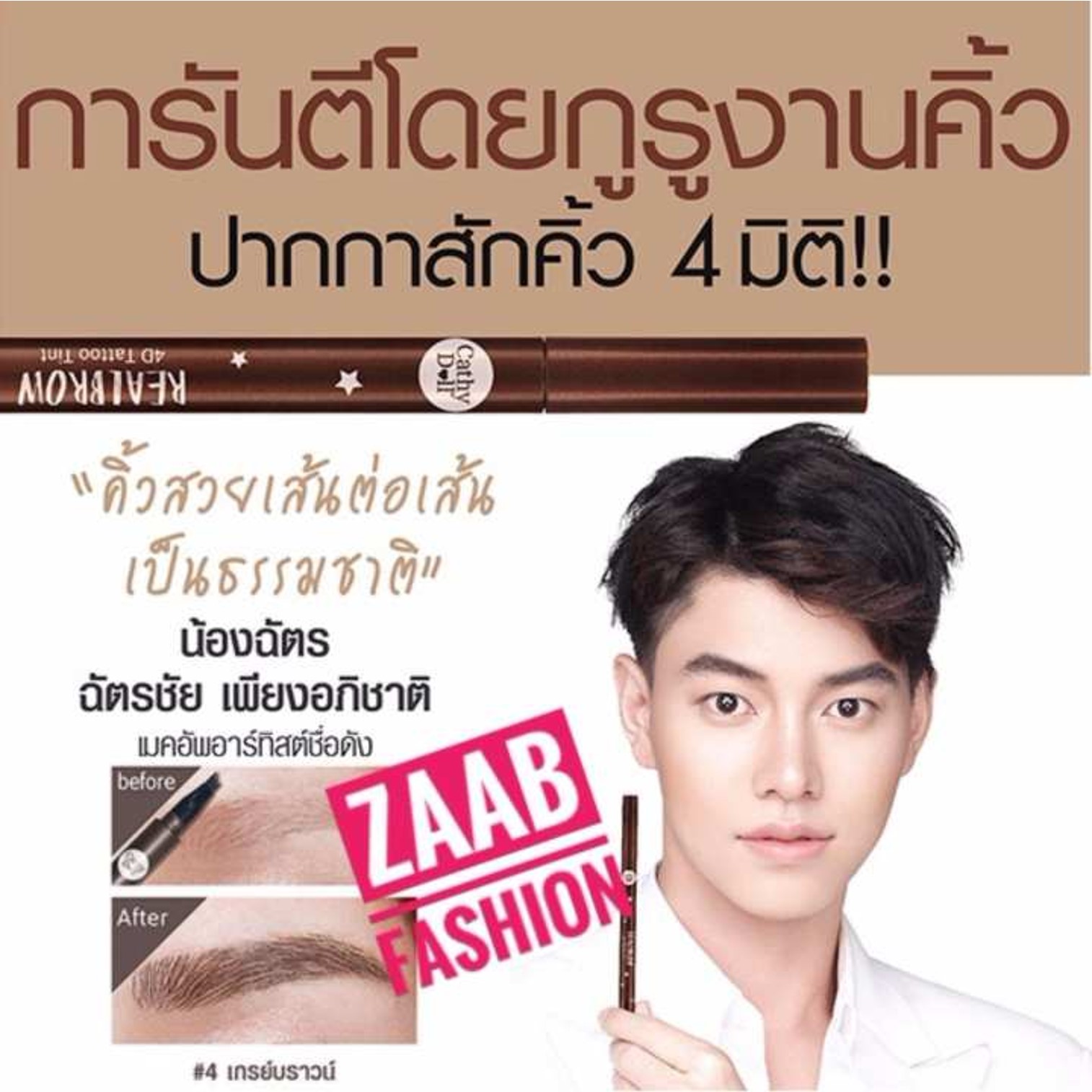 ดินสอเขียนคิ้วผู้ชายสีดำจากเกาหลีเส้นคมเป็นธรรมชาติพร้อมหัวแปรงแต่งคิ้ว Cathy Doll Skinny Brow Pencil 0.03g.