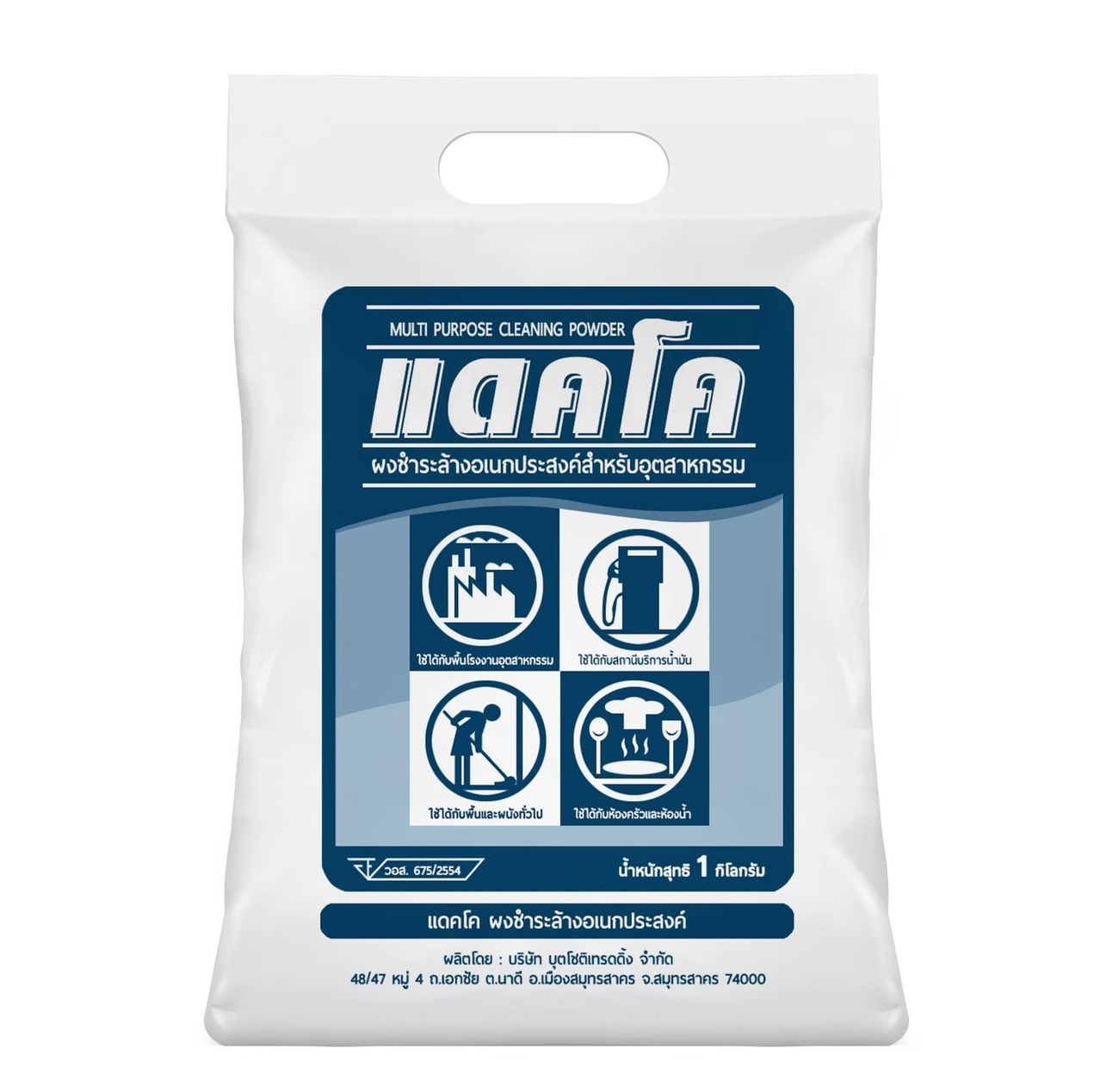 ผงซักฟอกอุตสาหกรรมกึ่งอเนกประสงค์ ยี่ห้อ DACCO (1 กิโลกรัม/ถุง)