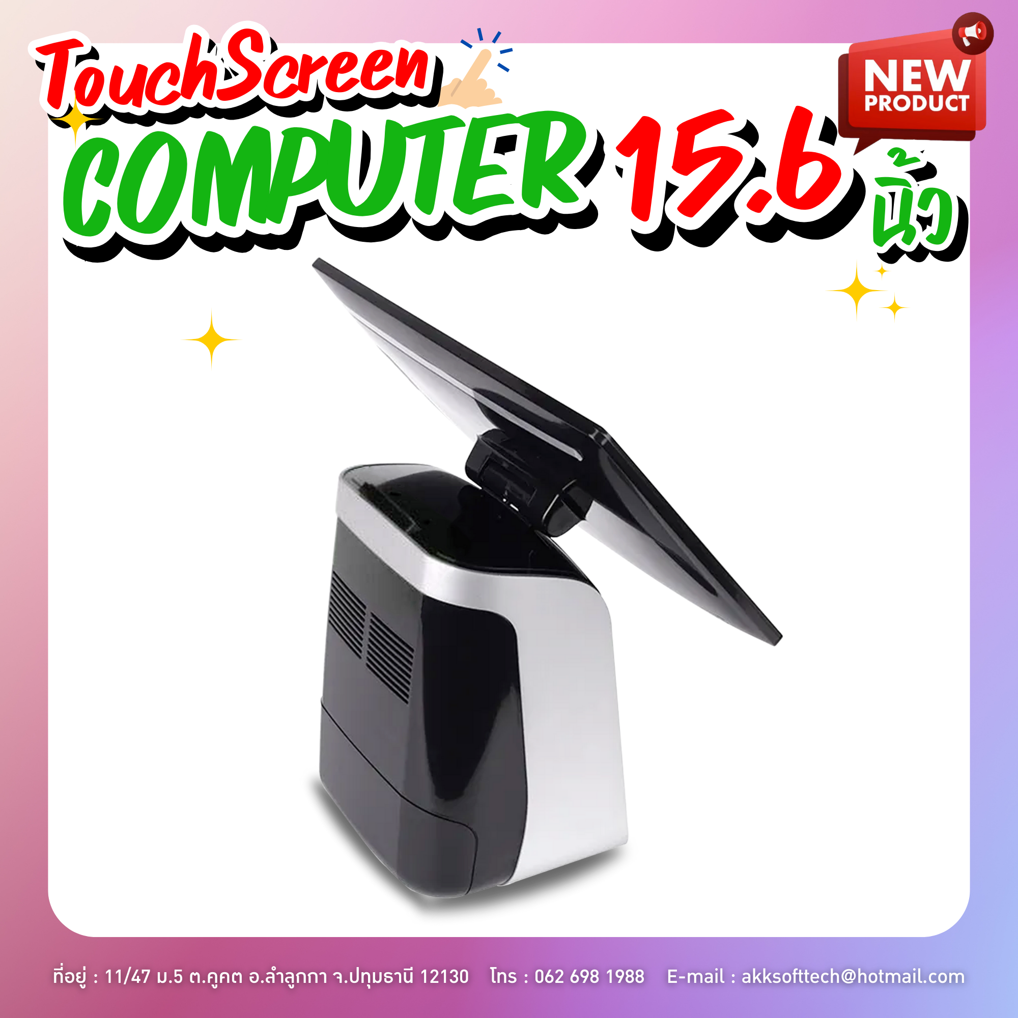 คอมพิวเตอร์ All in One Corei3/RAM 4GB/SSD 256GB จอทัชสกรีน 15.6 นิ้ว พร้อม License Windows 10 รุ่น IN-15P