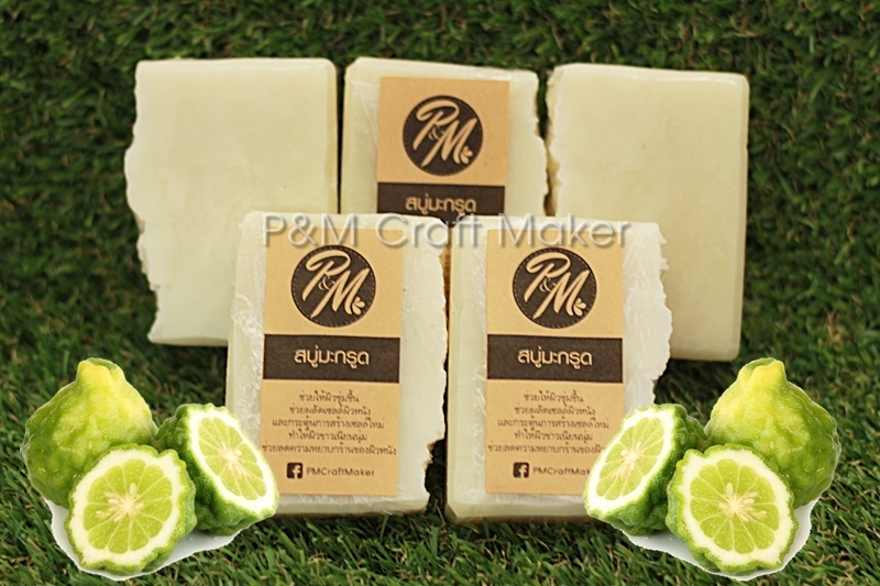 สบู่มะกรูด (Kaffir Lime)