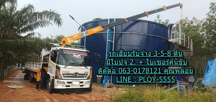 รถเฮียบรับจ้างนนทบุรี