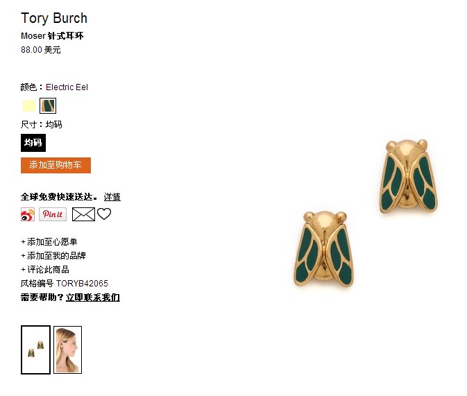 Tory Burch Cicada Stud Earrings