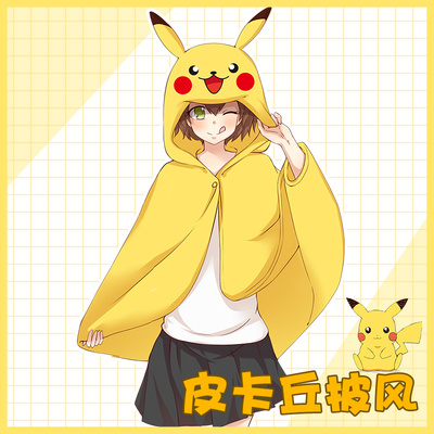 เสื้อคลุม pikachu