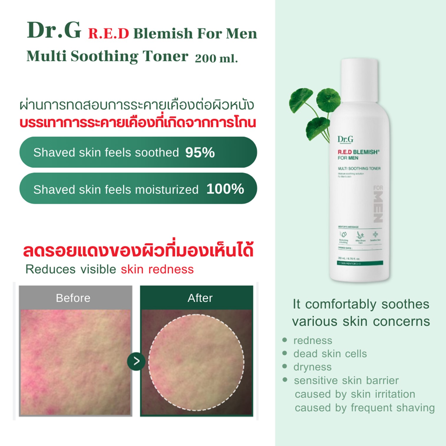 DR.G R.E.D Blemish For Men Multi Soothing Toner 200ml โทนเนอร์บำรุงผิวหน้าผู้ชายสูตรสารสกัดใบบัวบกสินค้านำเข้าจากเกาหลีของแท้พร้อมส่ง