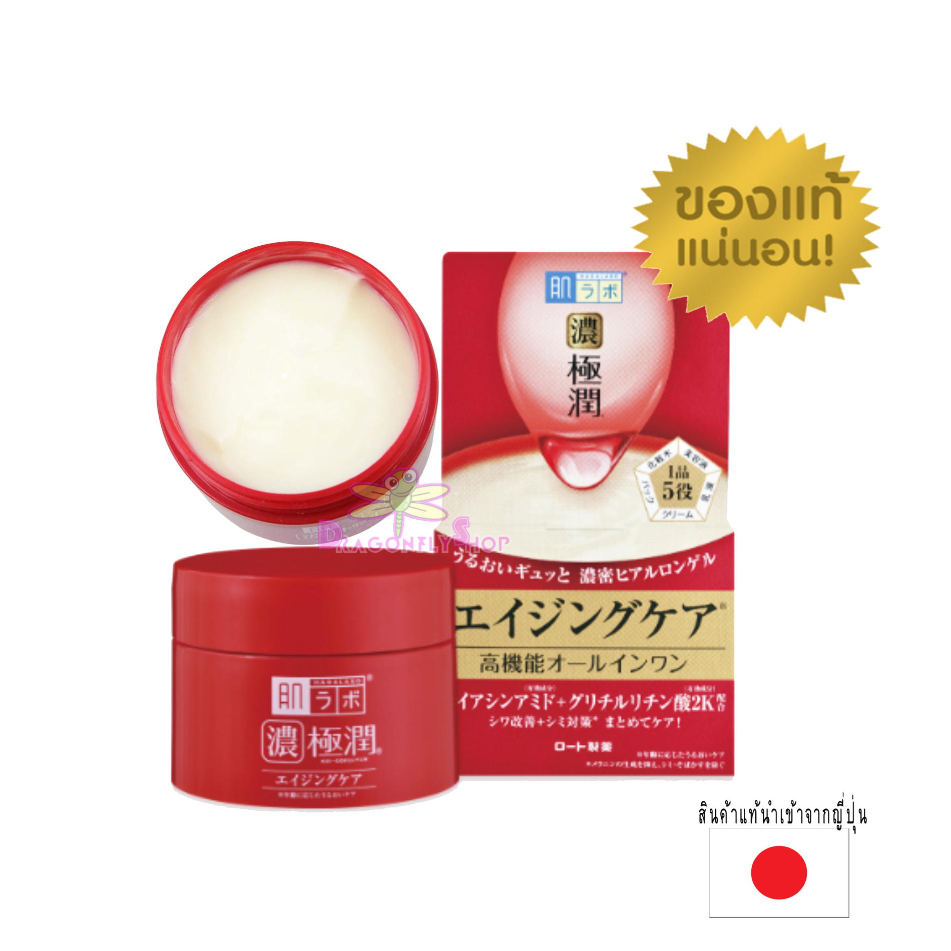 Hada Labo Gokujun Medicinal Hari Perfect Gel 100 กรัม