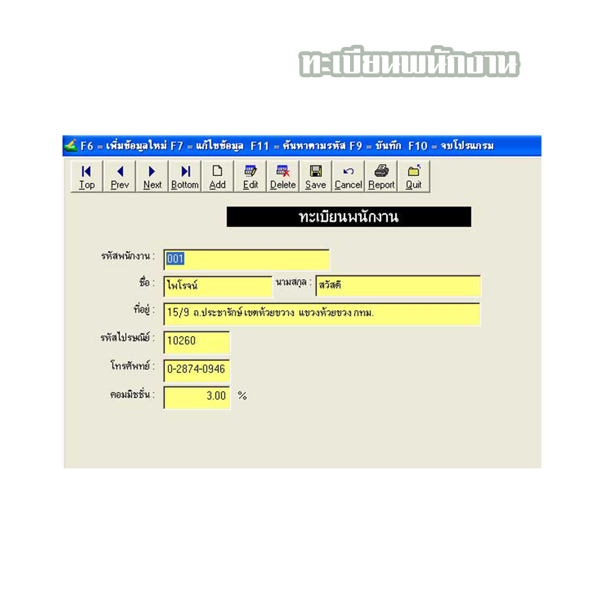 โปรแกรมใบเสนอราคา (ติดตั้งออนไลน์ผ่านอินเตอร์เน็ต)