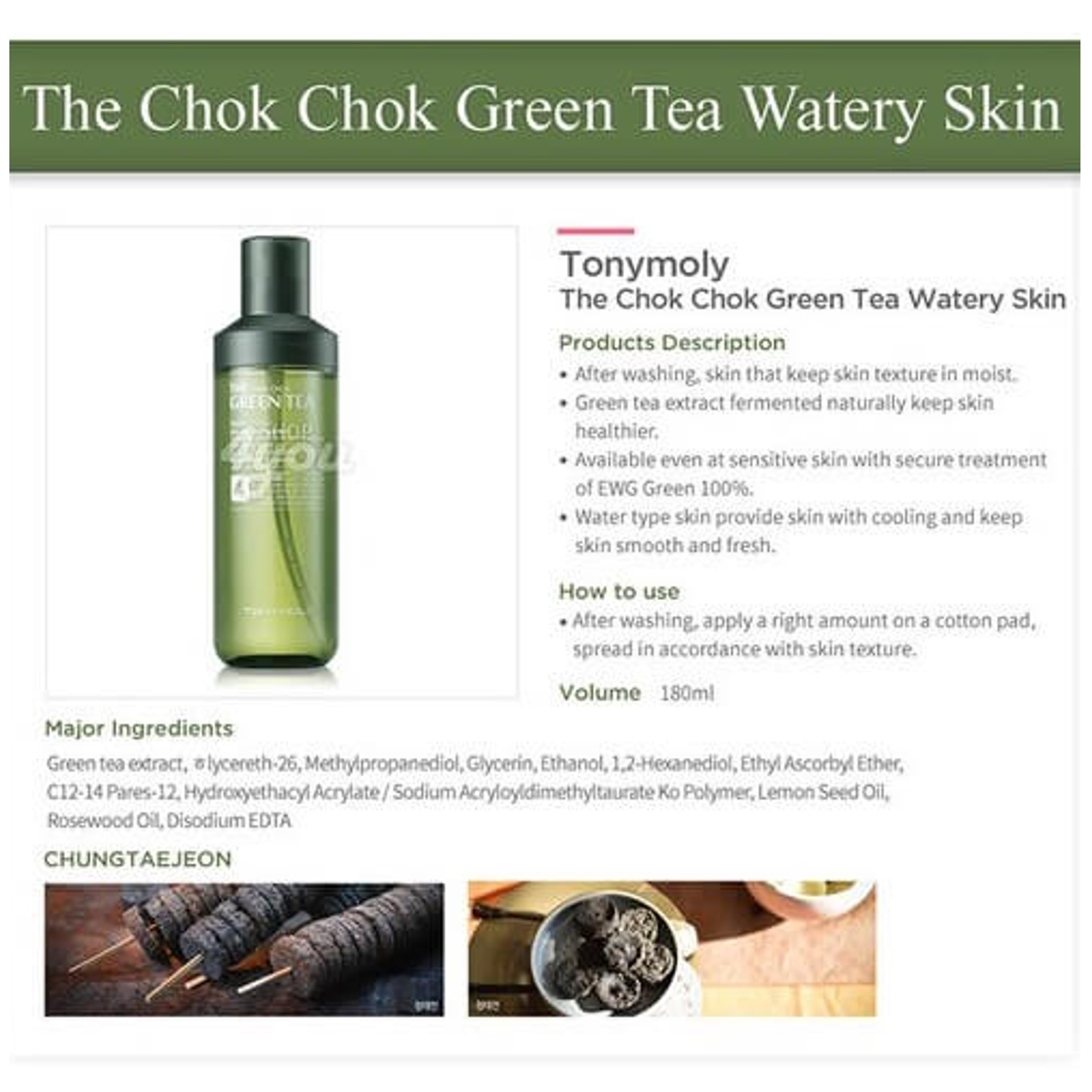 TONYMOLY THE CHOK CHOK GREEN TEA WATERY SKIN CARE SET KOREAN SKIN CARE ชุดผลิตภัณฑ์บำรุงผิวหน้าสูตรพิเศษเพื่อผิวกระจ่างใสตึงกระชับจากเกาหลี