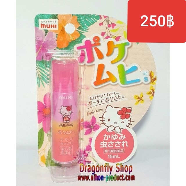 POCKET MUHI Hello Kitty Limited Edition 15ml.