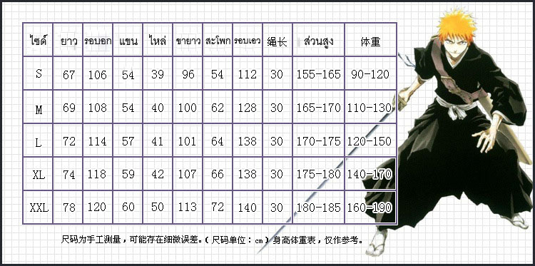ชุดคอสเพลย์บลีช อิจิโกะ v1 ชุดยมฑูต