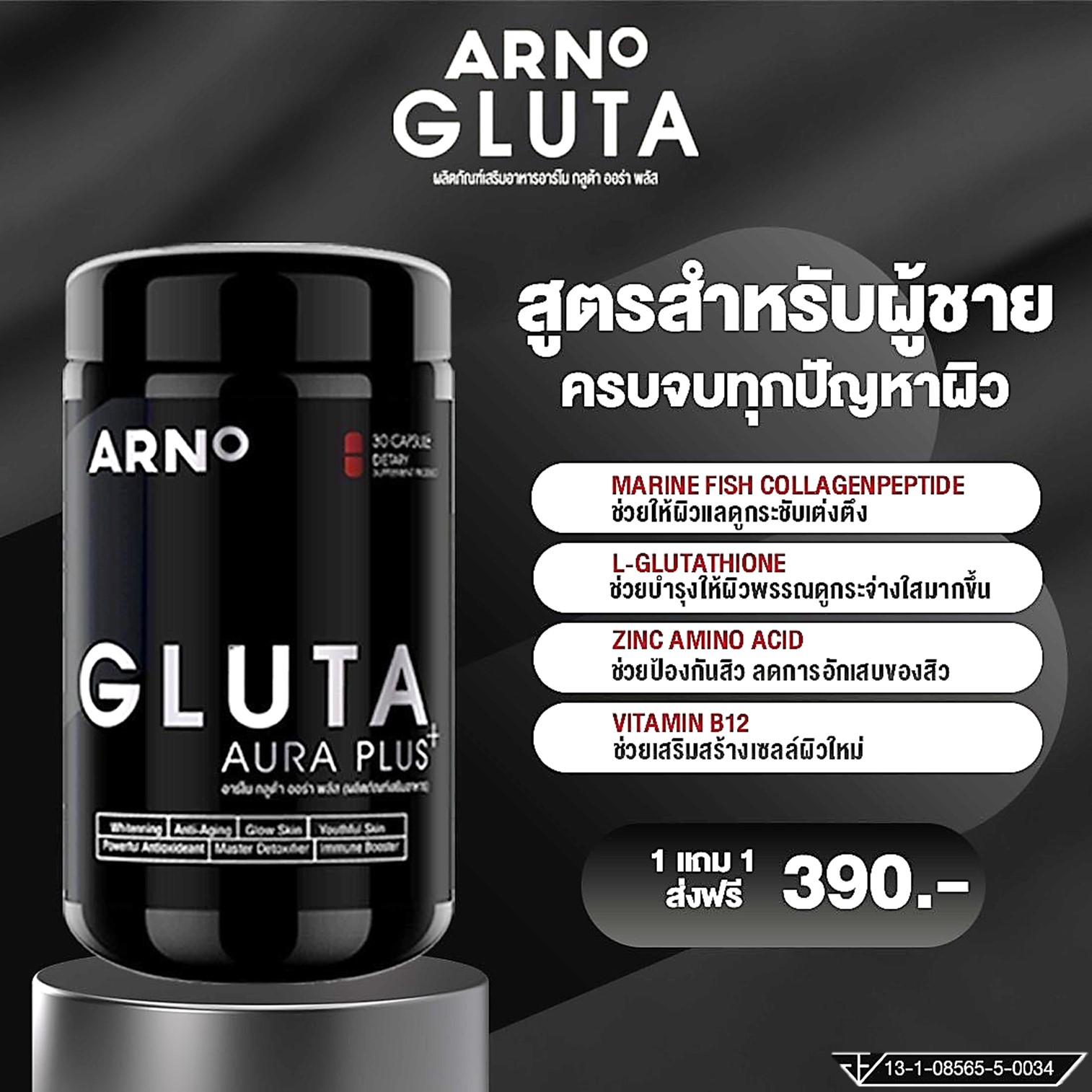 Arno Gluta Aura Plus 30 capsul ผลิตภัณฑ์เสริมอาหารเพื่อผิวแลดูกระจ่างใสอ่อนกว่าวัยสำหรับผู้ชายสูตรใหม่ล่าสุดของแท้