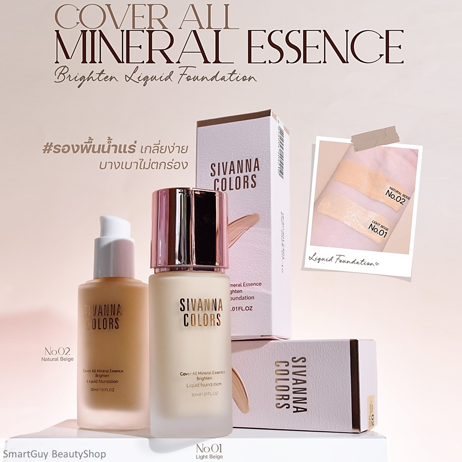 Sivanna Colors Cover All Mineral Essence Brighten Liquid Foundation 30ml ครีมรองพื้นก่อนแต่งหน้าเนื้อบางเบาสูตรน้ำแร่ผิวหน้าเนียนใสแลดูสุขภาพดีของแท้