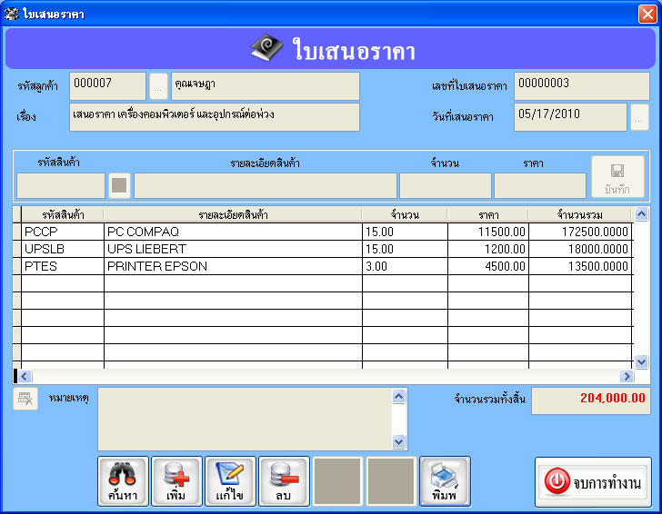 โปรแกรมศูนย์ซ่อม (ซ่อมเครื่องใช้ไฟฟ้า / มือถือ / คอมพิวเตอร์) (ติดตั้งออนไลน์ผ่านอินเตอร์เน็ต)