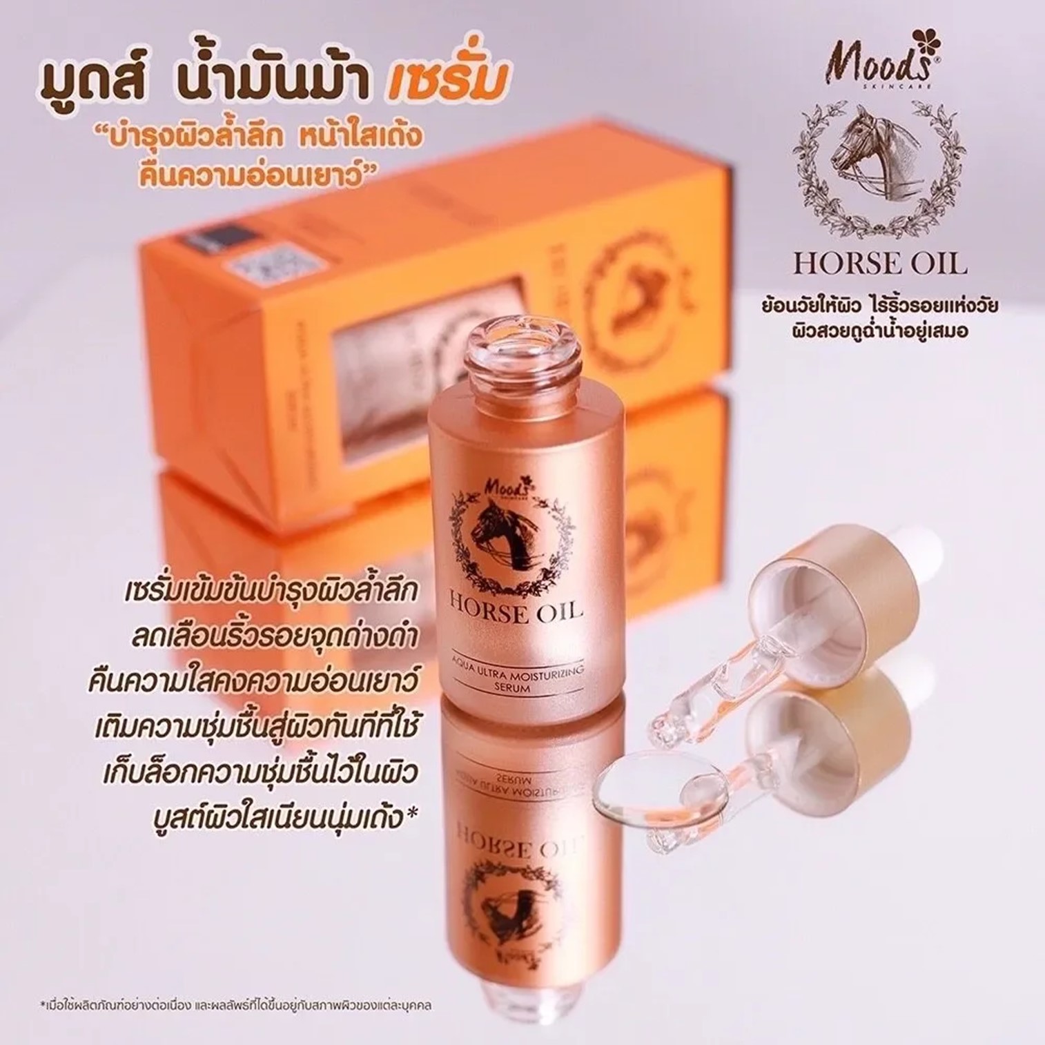 Moods Horse Oil Aqua Ultra Moisturizing Serum 20g เซรั่มน้ำมันม้าเกาหลีบำรุงผิวหน้ากระจ่างใสลดริ้วรอยย้อนวัยผิวหน้าของแท้พร้อมส่ง