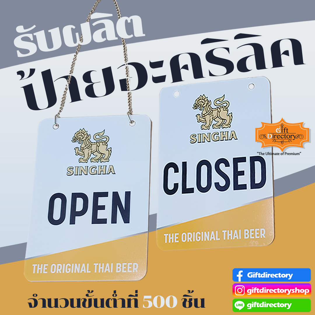 ป้ายอะคริลิค ป้ายเปิด-ปิด ป้ายโชว์ต่างๆ