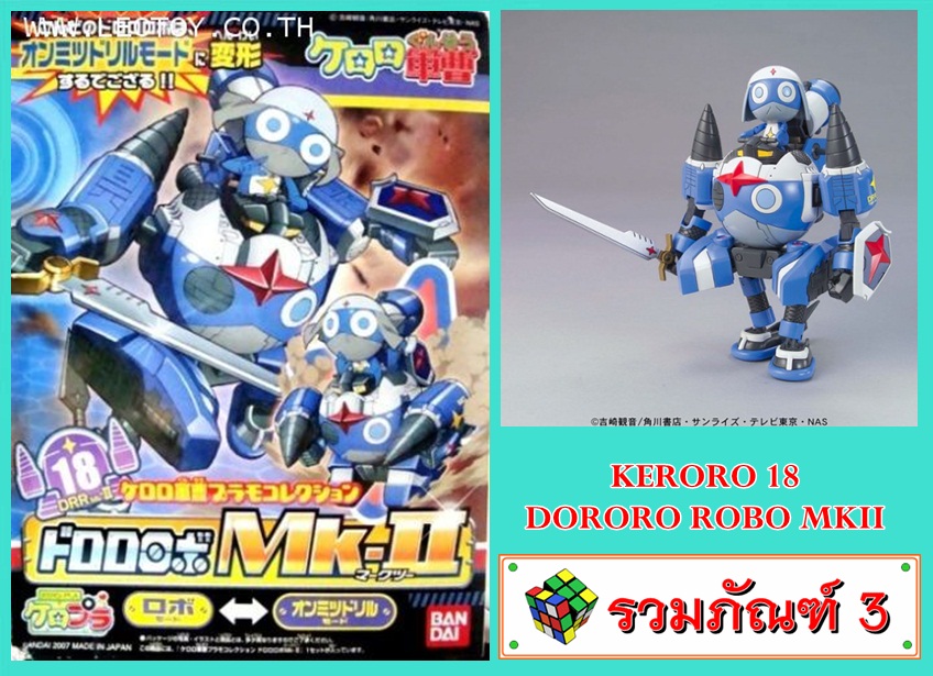 KERORO 18 DORORO ROBO MKII