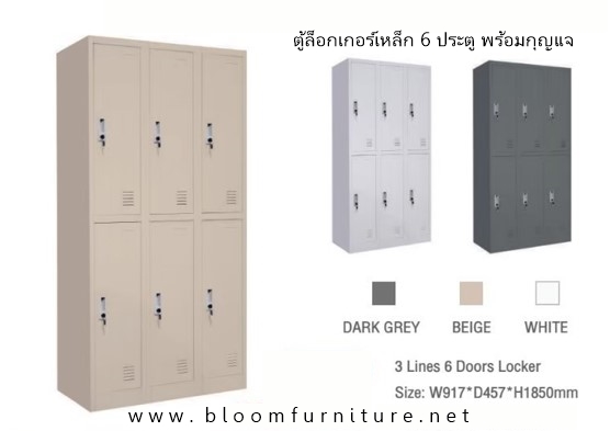 ตู้ล็อกเกอร์เหล็ก 6 ช่องพร้อมกุญแจล็อก ขนาด 91.7*45.7*185 ซม.