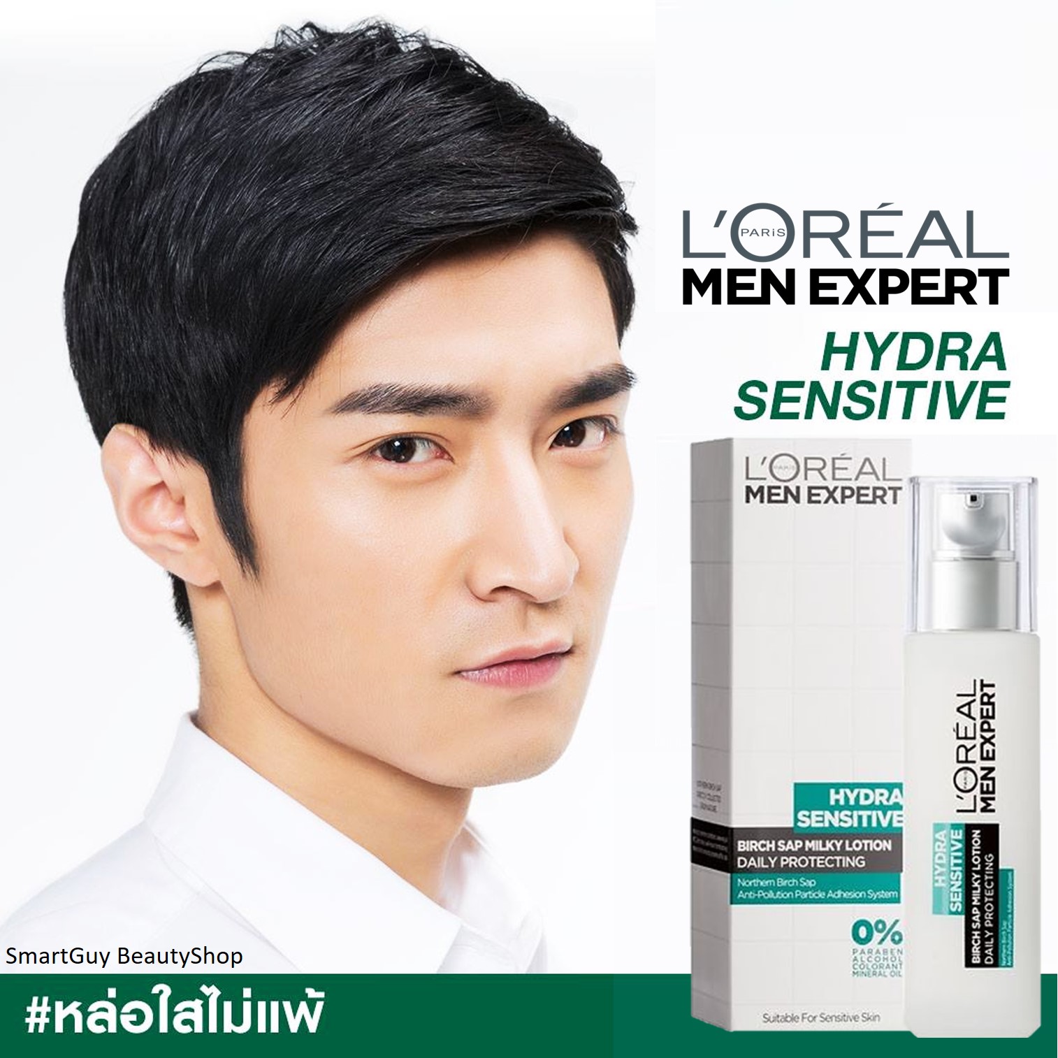 L'OREAL MEN EXPERT Hydra Sensitive Birch Sap Milky Lotion 110ml โลชั่นบำรุงผิวหน้าผู้ชายให้ความชุ่มชื่นกระจ่างใสปกป้องผิวจากมลภาวะ