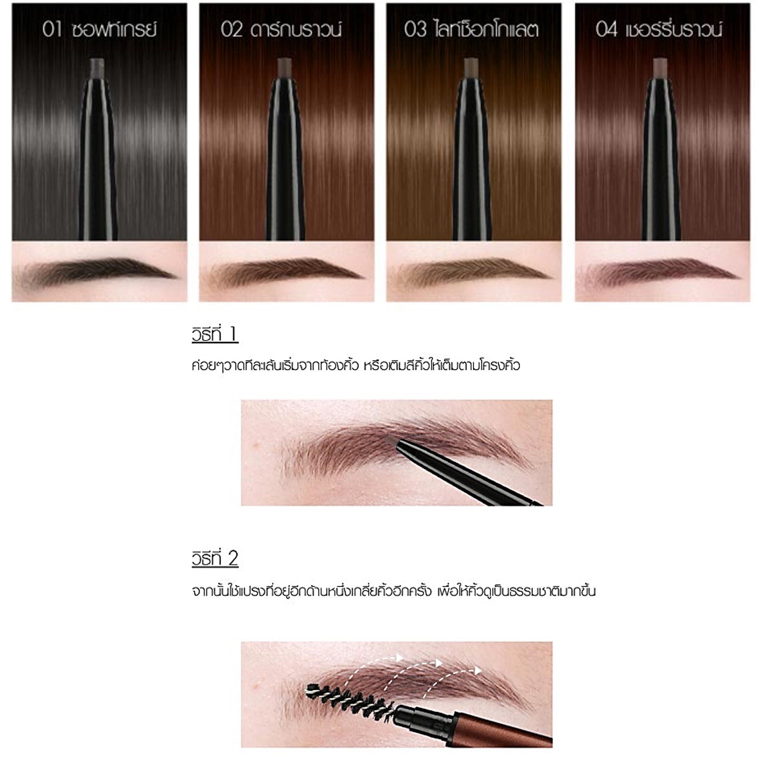 ดินสอเขียนคิ้วผู้ชายจากเกาหลีเส้นคมเป็นธรรมชาติพร้อมหัวแปรงแต่งคิ้ว Cathy Doll Skinny Brow Pencil 0.03g.