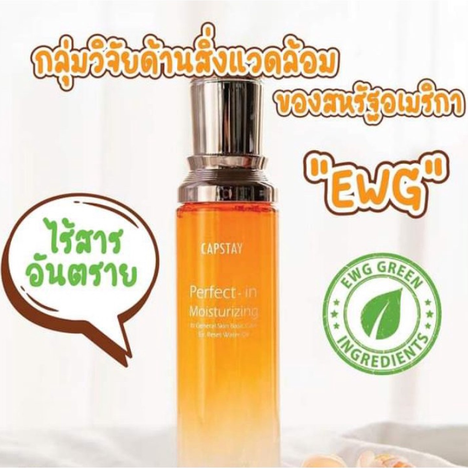 CAPSTAY Perfect In Moisturizing Skin Softner 120g ผลิตภัณฑ์มอยซ์เจอร์ไรเซอร์บำรุงผิวหน้าสูตรน้ำเพื่อผิวแลดูอ่อนกว่าวัยสินค้านำเข้าจากเกาหลีของแท้พร้อมส่ง