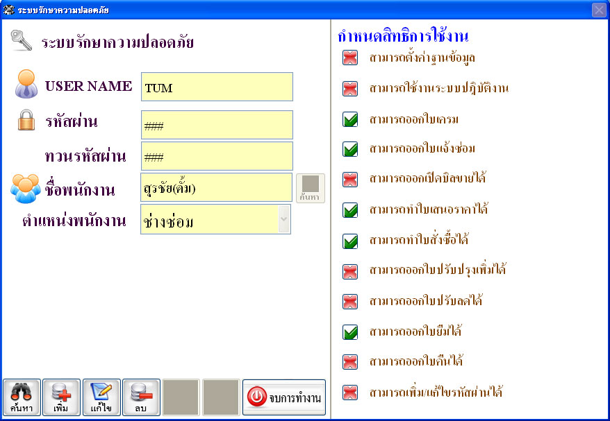 โปรแกรมศูนย์ซ่อม (ซ่อมเครื่องใช้ไฟฟ้า / มือถือ / คอมพิวเตอร์) (ติดตั้งออนไลน์ผ่านอินเตอร์เน็ต)