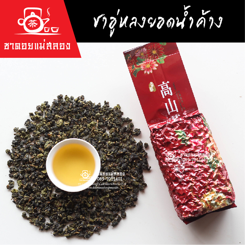 ชาอู่หลงยอดน้ำค้าง