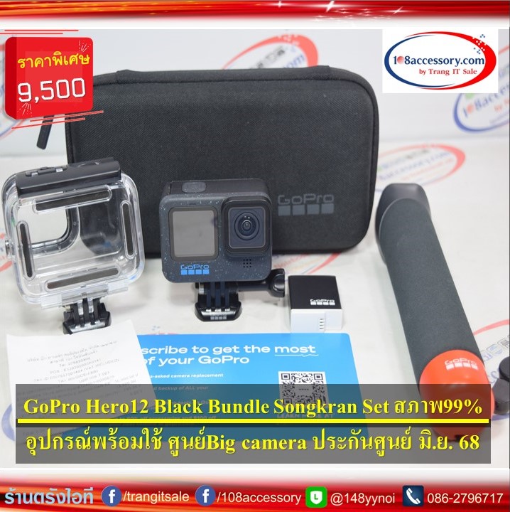 ขาย กล้อง GoPro Hero12 Black Bundle Songkran Set ใช้ไม่ถึง 10ครั้ง สภาพ 99.99% ประกันเหลือยาว