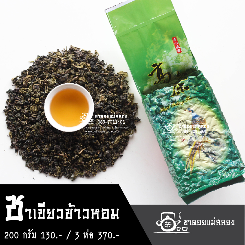 ชาเขียวข้าวหอม