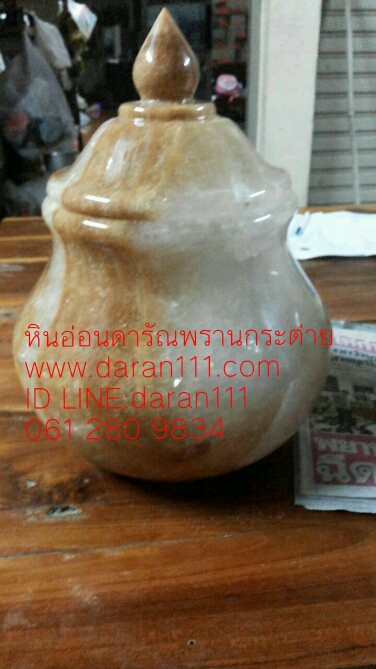พะอบหินอ่อนหยกน้ำผึ้งขนาด9นิ้ว