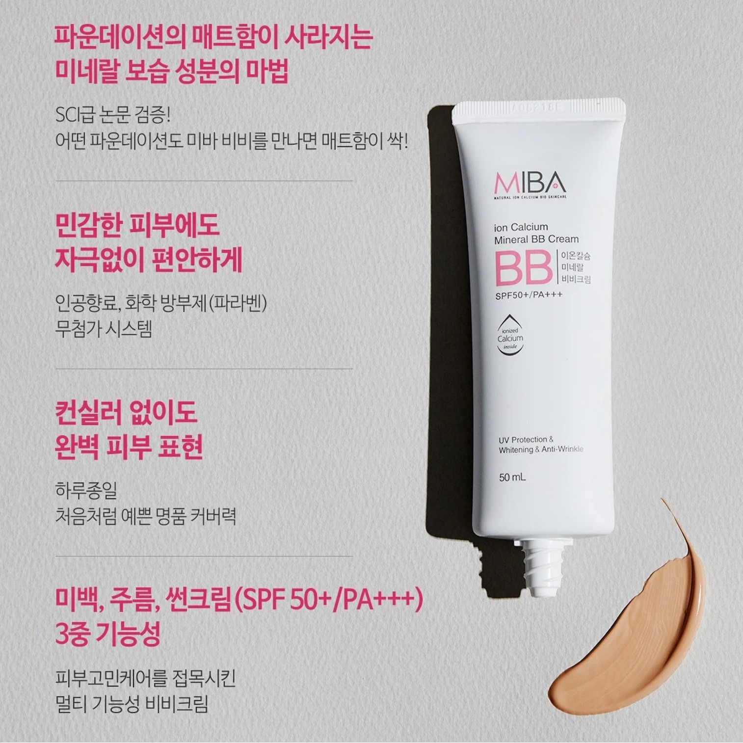 MIBA Ion Calcium Mineral BB Cream SPF 50+ PA+++ 50ml ครีมรองพื้นกันแดดผสมน้ำแร่ธรรมชาติจากเกาหลีสูตรบางเบาเพื่อผิวหน้าแลดูกระจ่างใสเป็นธรรมชาติ