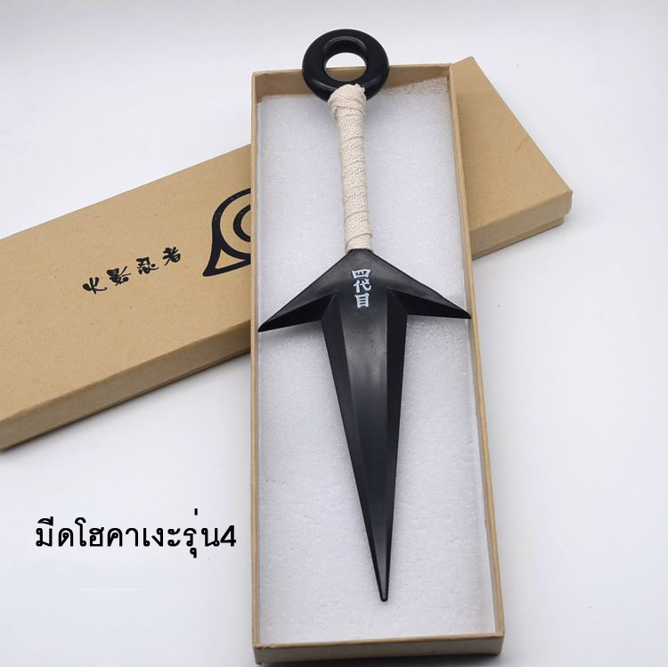 มีดโฮคาเงะรุ่น4 พลาสติก