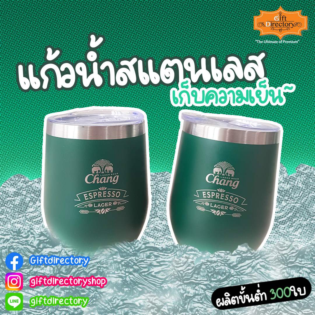 แก้วน้ำเก็บความเย็น สแตนเลส