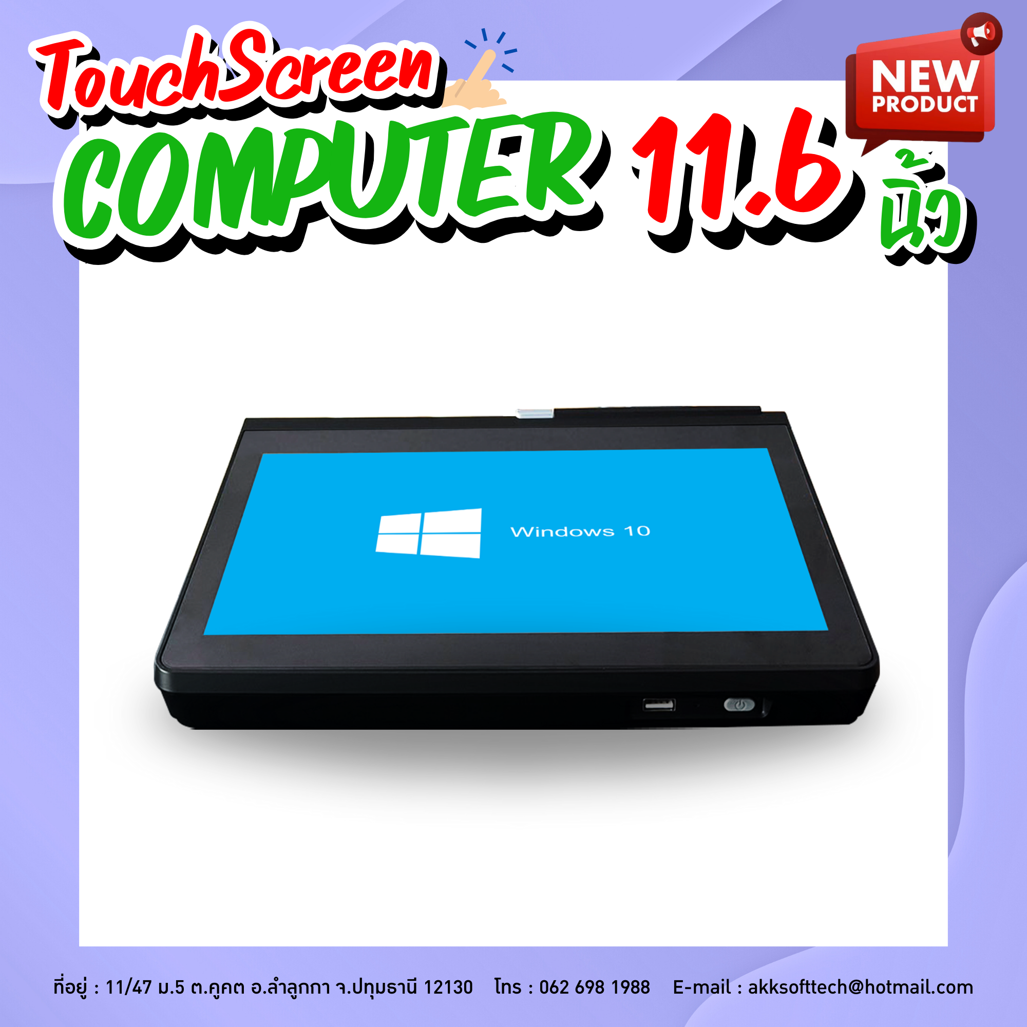 คอมพิวเตอร์ All in One Mini Corei5/RAM 4GB/SSD 256GB จอทัชสกรีน 11.6 นิ้ว พร้อม License Windows 10 รุ่น IN-15CC
