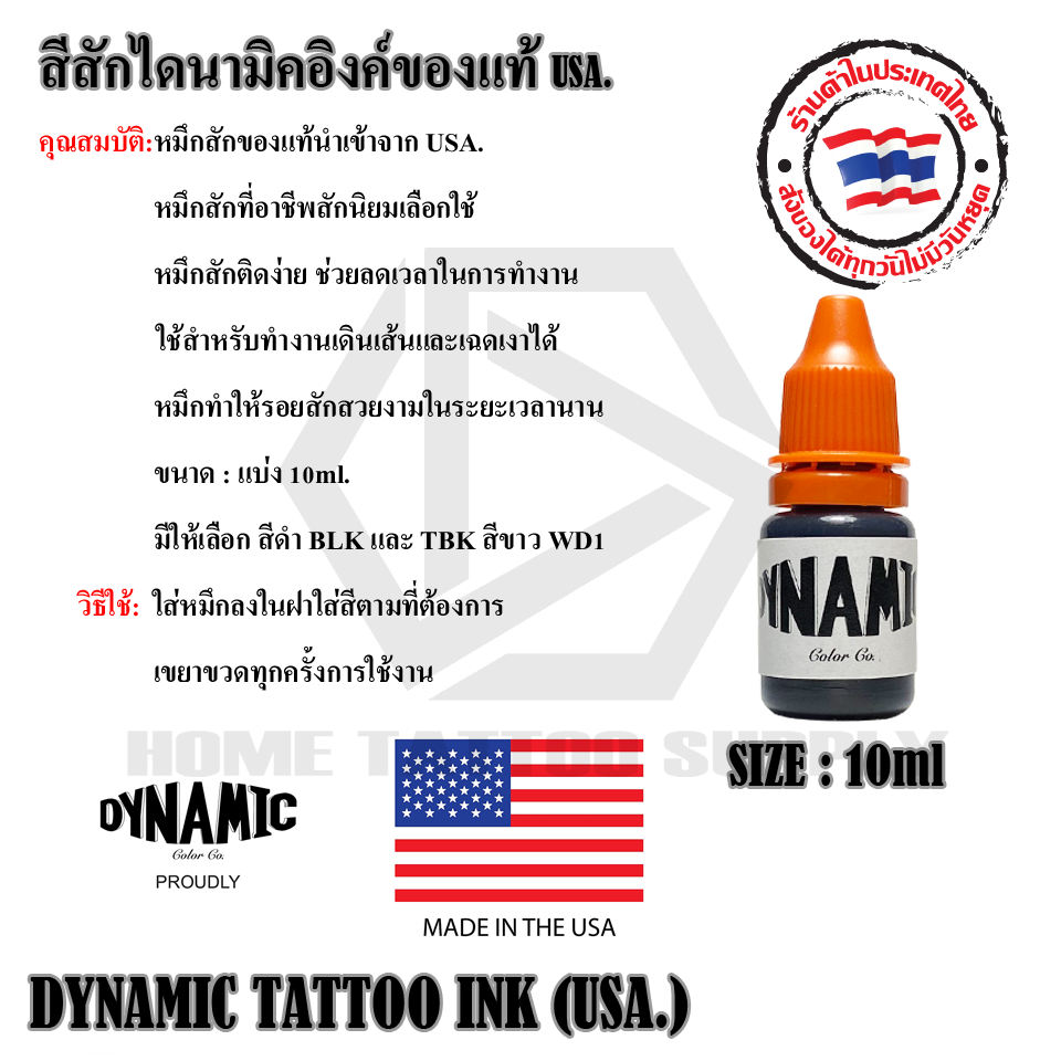 DYNAMIC TATTOO INK สีสักไดนามิคอิงค์ของแท้ USA.